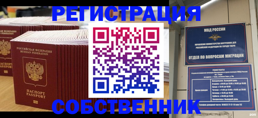 временная регистрация законно в Гороховце