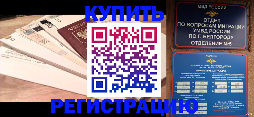 временная регистрация в Гороховце