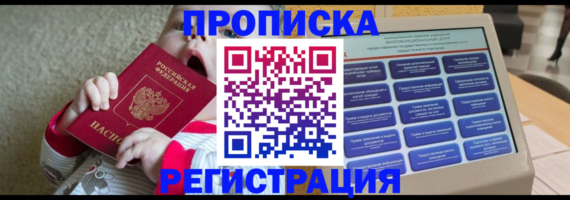 временная регистрация поиск в Гороховце